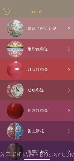 故宫陶瓷馆截图4 故宫陶瓷馆截图4