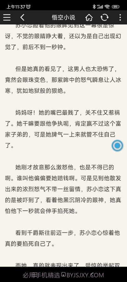 悟空小说网免费阅读截图4 悟空小说网免费阅读截图4