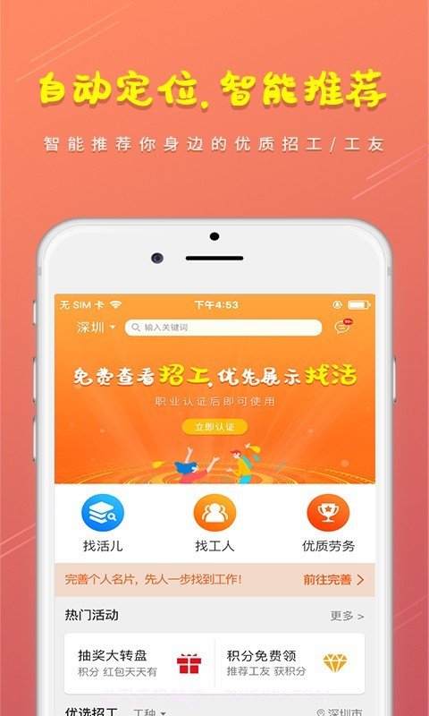 土筑虎找活截图1 土筑虎找活截图1