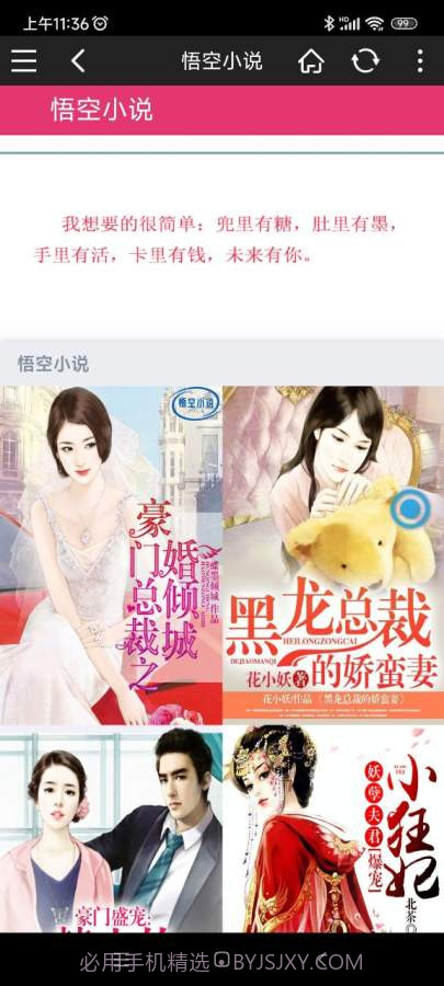 悟空小说网免费阅读截图2 悟空小说网免费阅读截图2