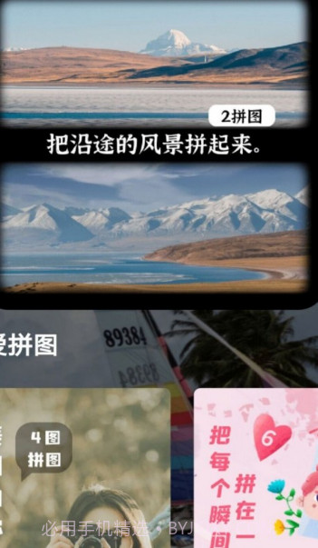 全能拼图相机截图3 全能拼图相机截图3