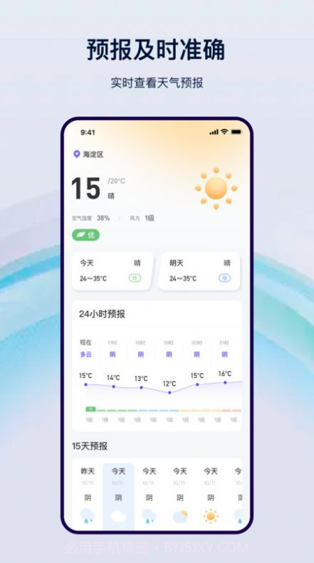 本地天气通截图1 本地天气通截图1