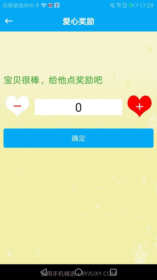 护童卫士APP截图1 护童卫士APP截图1