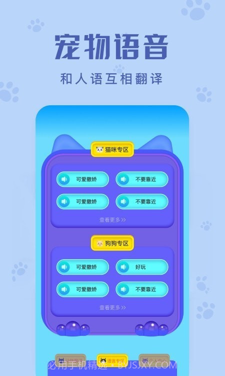 动物声音翻译器官方版截图3 动物声音翻译器官方版截图3