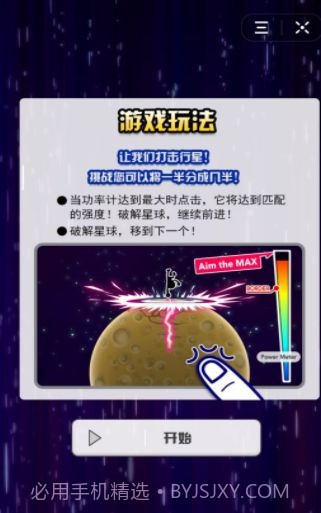 徒手劈星球截图3