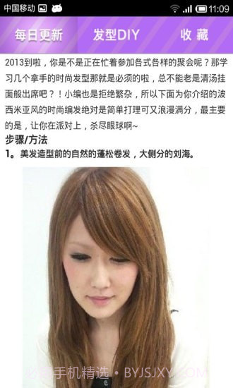 漂亮发型DIY截图2