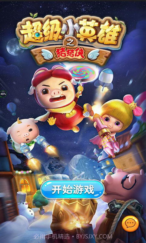 猪猪侠之超级小英雄截图1