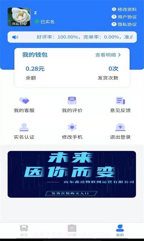 鑫达货主端截图3