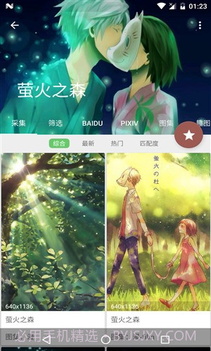 搜图神器截图6 搜图神器截图6