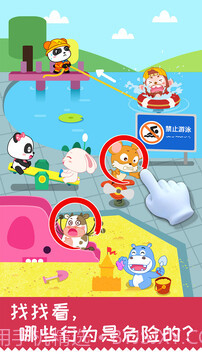 宝宝日常安全截图4