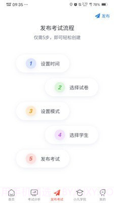 易游通学训助手截图2