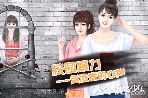 不合群的少女最新版截图2