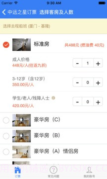 中远之星订票截图3 中远之星订票截图3