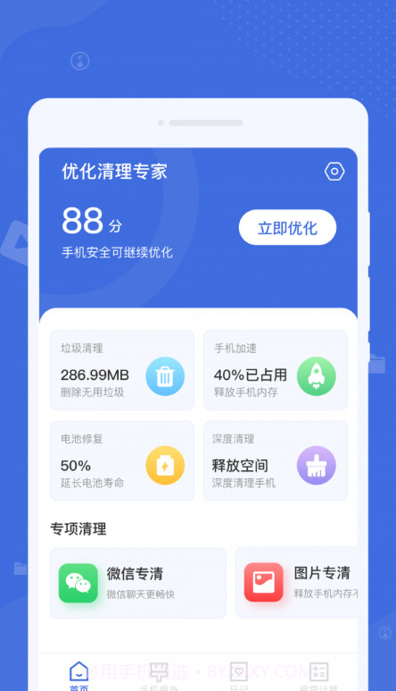 系统清理助手截图3