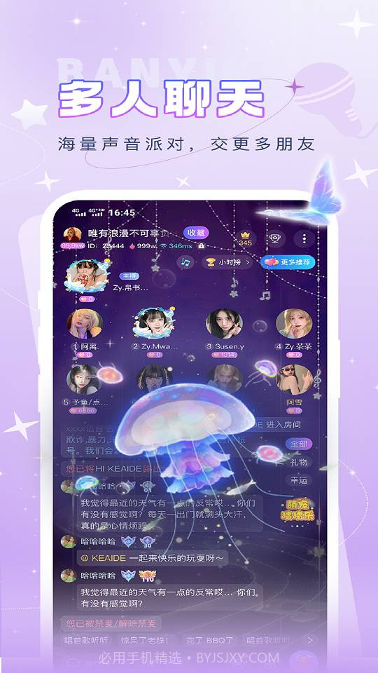 伴音星球截图2 伴音星球截图2