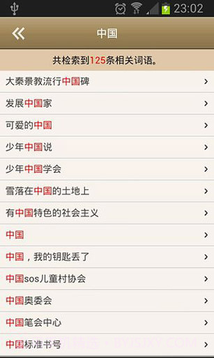 辞海截图2 辞海截图2