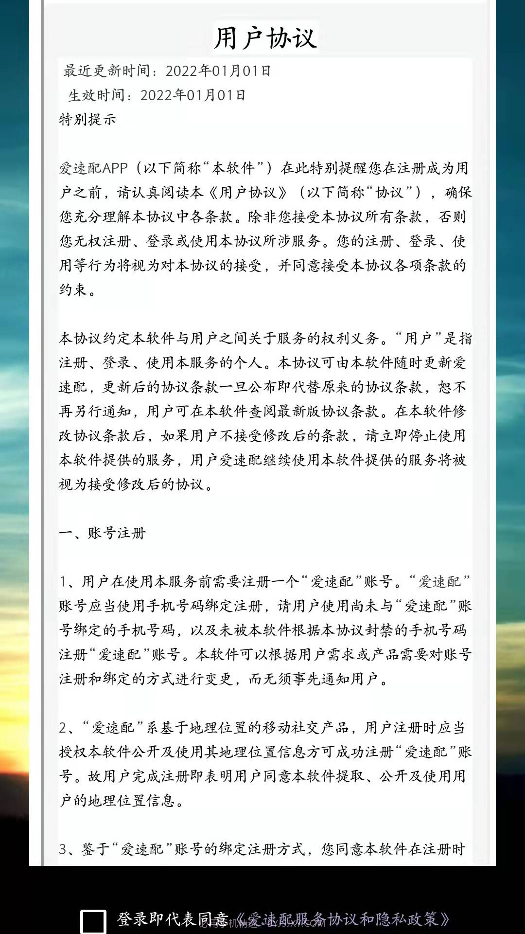 爱速配截图4