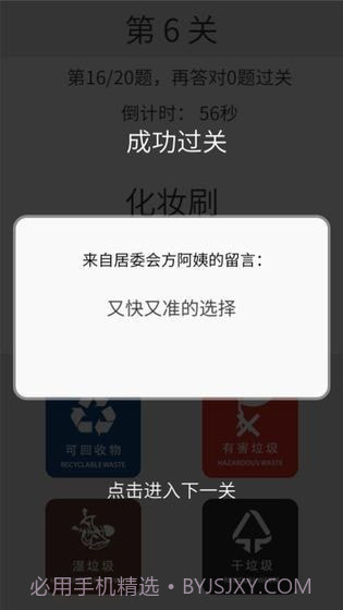 垃圾分类训练截图2