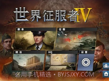 世界征服者4更好的二战MOD截图2 世界征服者4更好的二战MOD截图2