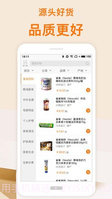 吉采云商官网版截图2