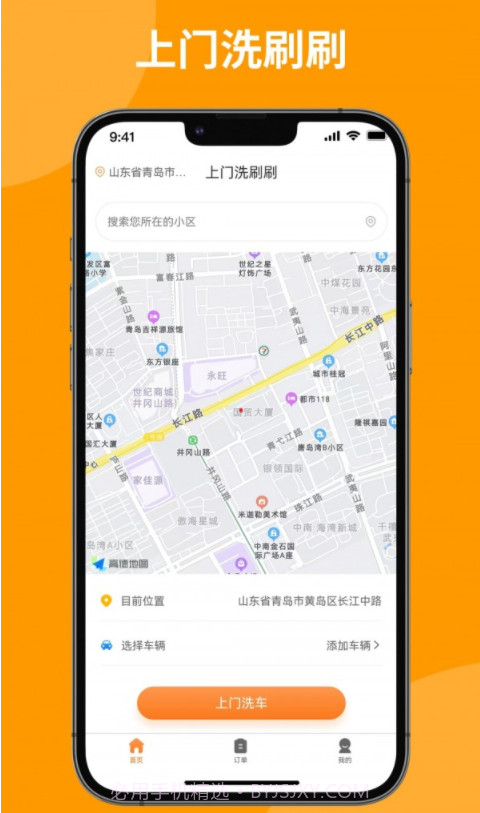 上门洗刷刷截图4 上门洗刷刷截图4