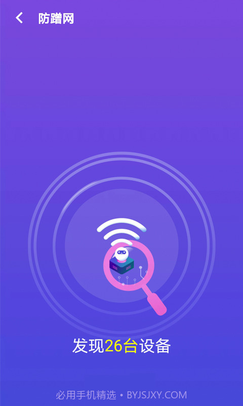 天天WiFi管家截图3