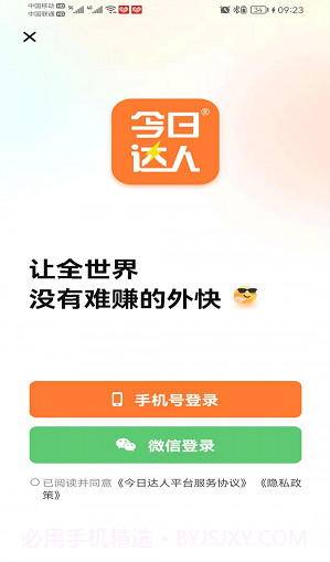 今日达人截图3 今日达人截图3