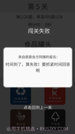 垃圾分类训练截图3