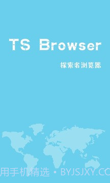 TS浏览器最新版截图1 TS浏览器最新版截图1
