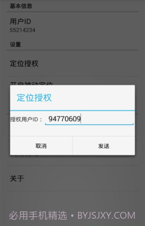 微定位V1.10 最新免费版截图2