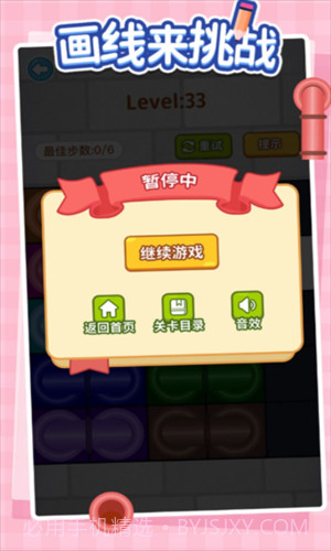 画线来挑战截图3