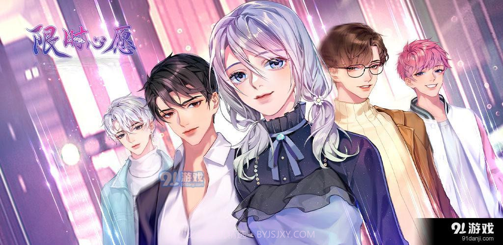 限时心愿免费版截图1 限时心愿免费版截图1