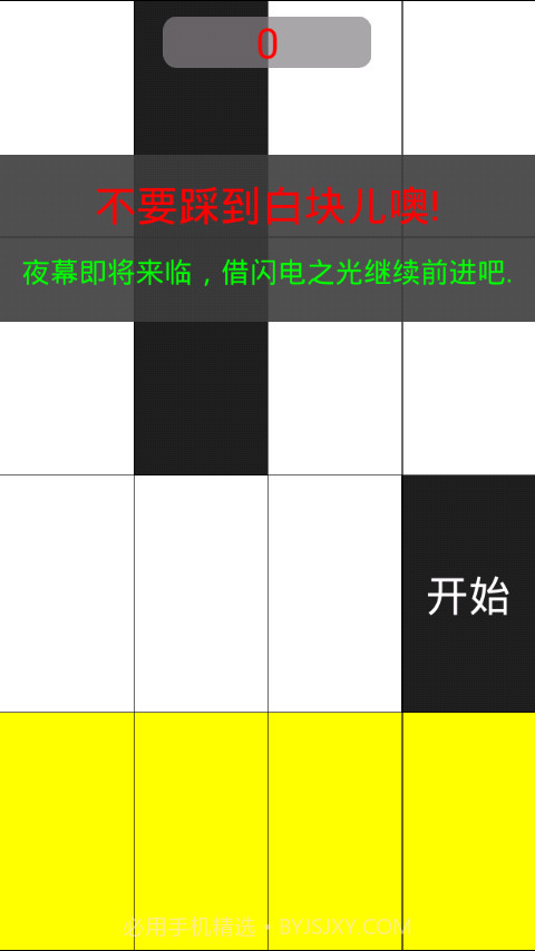 别踩白块儿8豪华版截图2 别踩白块儿8豪华版截图2