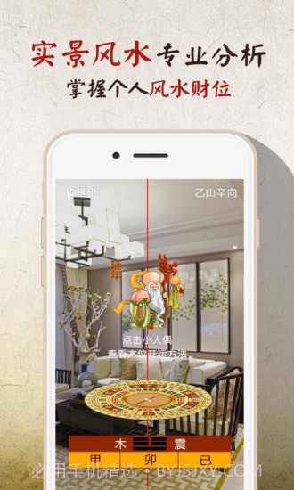 风水罗盘实景截图2