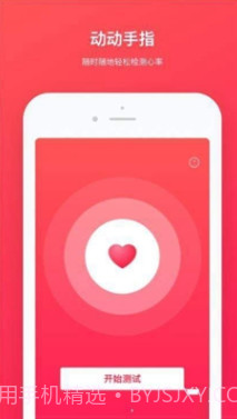 心跳检测(心跳检测仪)v1.0.1 最新版截图4