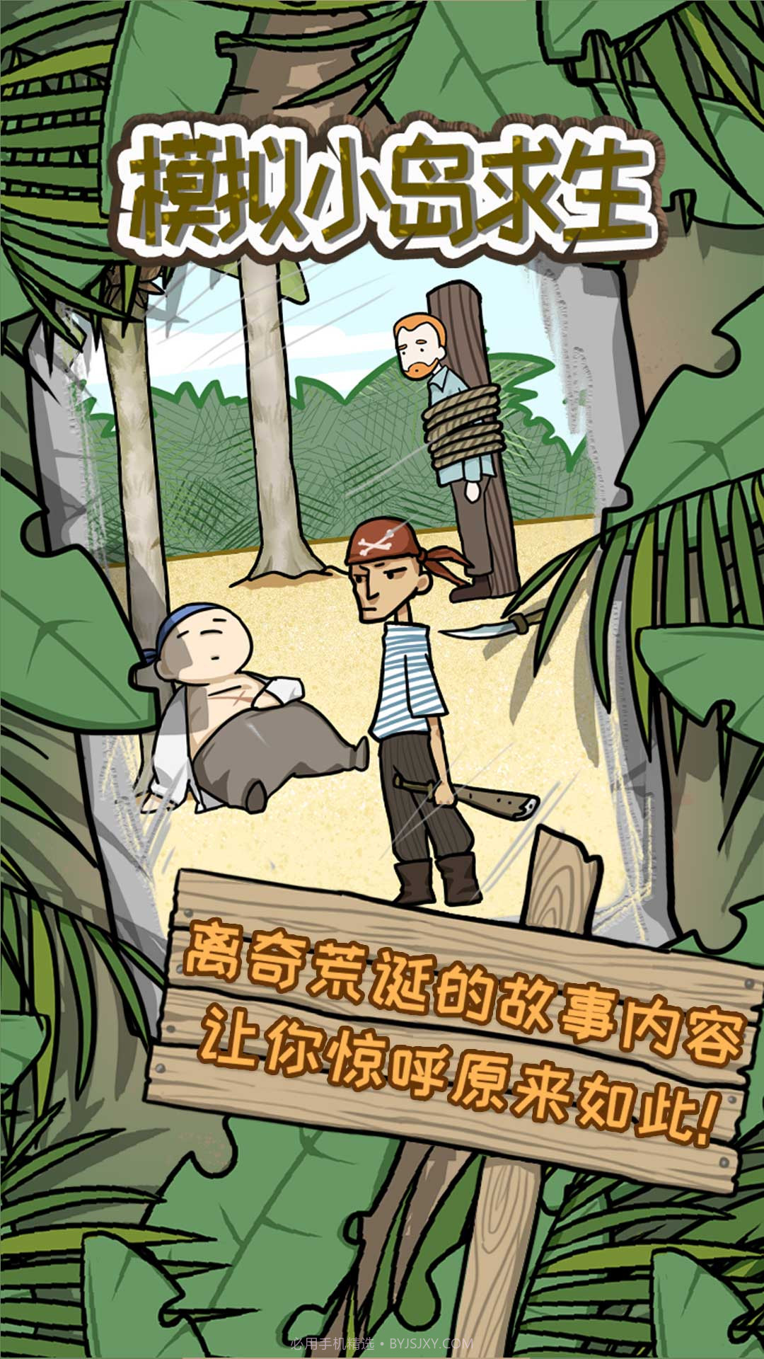 模拟小岛求生截图3