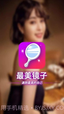 最美镜子截图3 最美镜子截图3