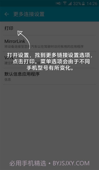 惠普打印服务插件 安卓截图3