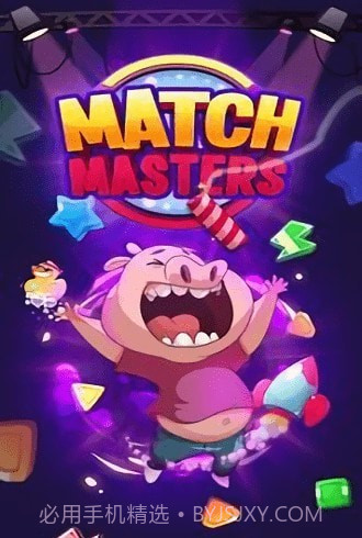 匹配大师免费截图1 匹配大师免费截图1