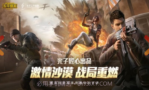 和平精英国际服测试版截图3 和平精英国际服测试版截图3