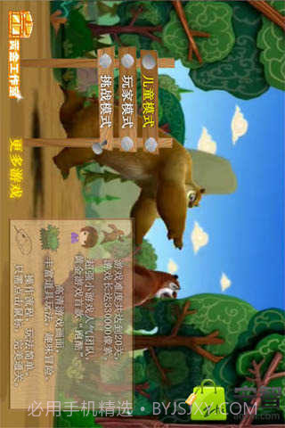 熊大跑酷截图1 熊大跑酷截图1