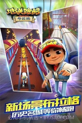 地铁跑酷布拉格版截图1 地铁跑酷布拉格版截图1