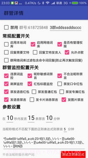 情迁机器人（QQ群管理）截图2