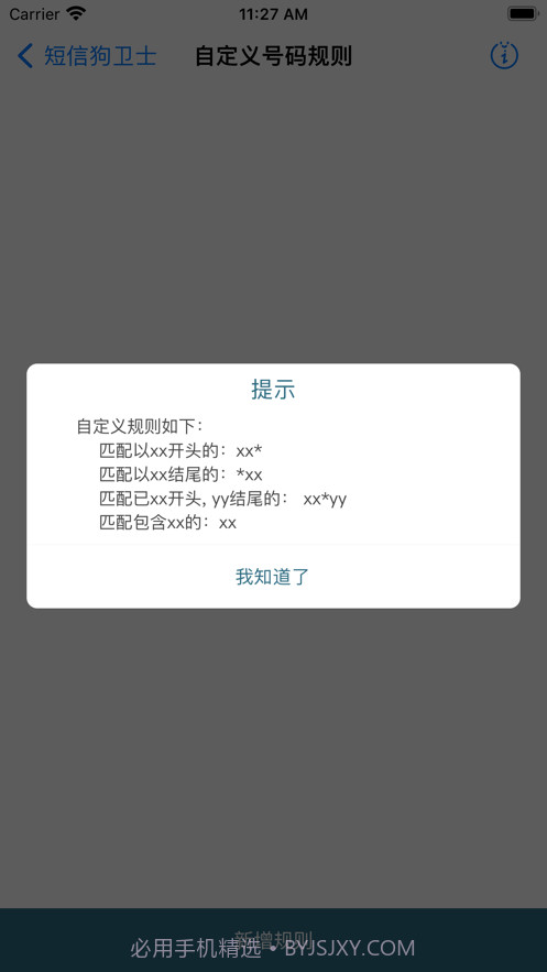 短信狗卫士截图1