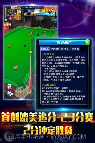 电竞台球截图3 电竞台球截图3