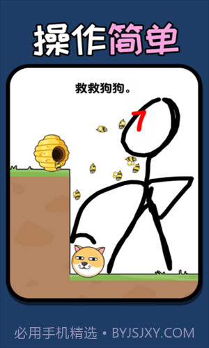 救人一笔画截图2