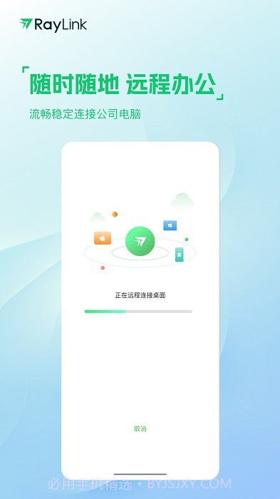 RayLink远程控制软件截图3