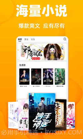 免费小说快读搜索器截图1