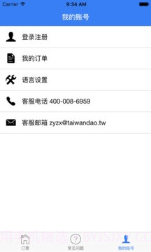 中远之星订票截图4 中远之星订票截图4