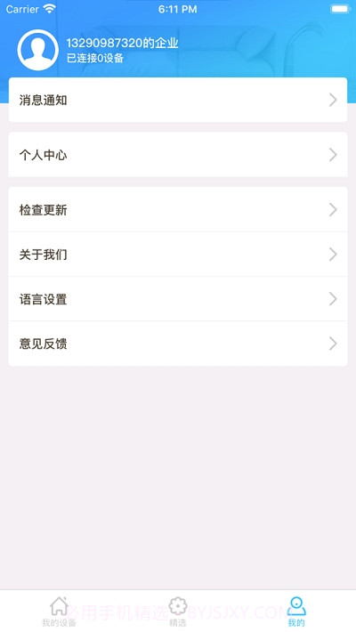 天翼智能截图1 天翼智能截图1